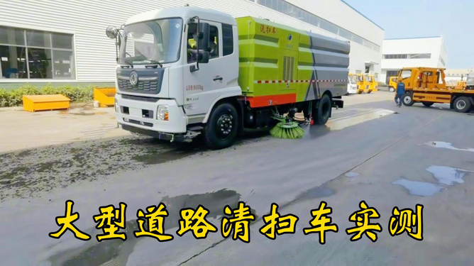 道路清扫车工作流程