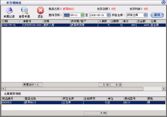 建材销售库存管理系统哪个稳定