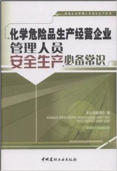 化学危险品运输公司