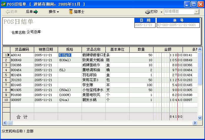 建材库存管理软件，优化库存管理的核心工具