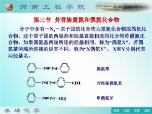 偶氮化合物的合成方法及应用