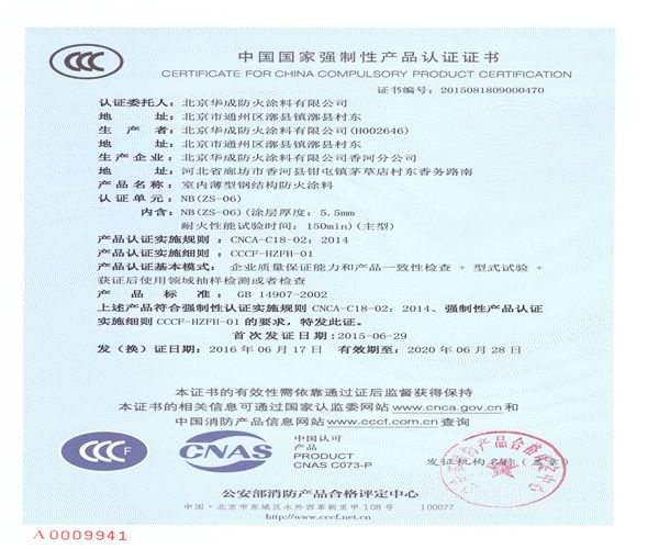 防火涂料新项目