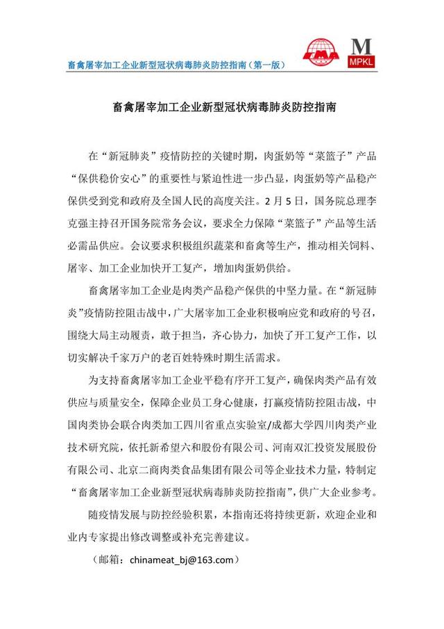 屠宰与肉类加工业当前所处的阶段分析,绝对经典解释落实_基础版67.869