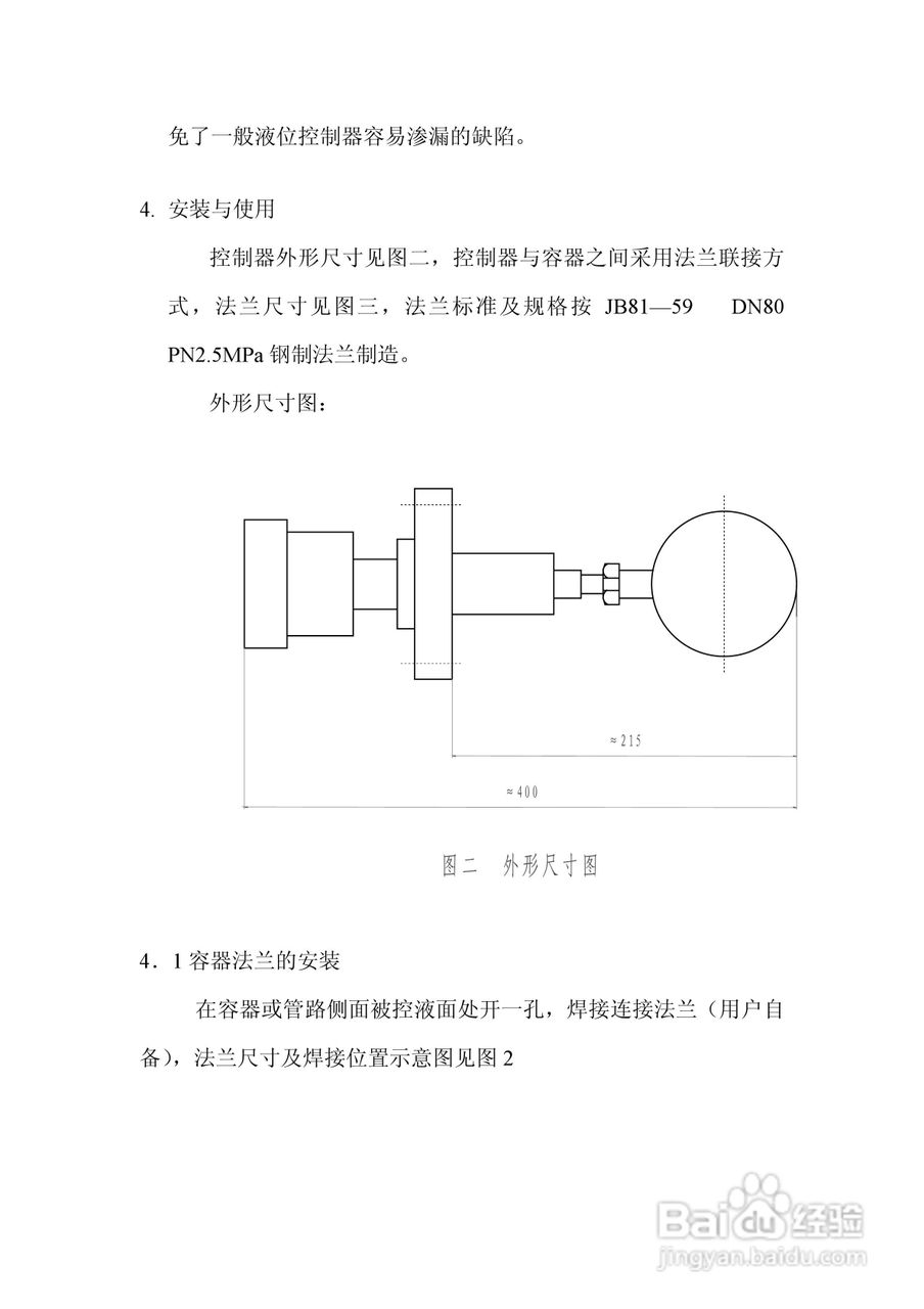 uqk-01浮球液位控制器