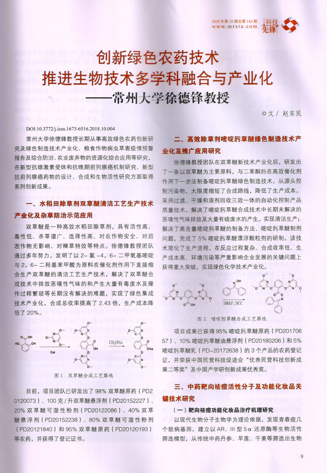 国产化三防终端 第8页