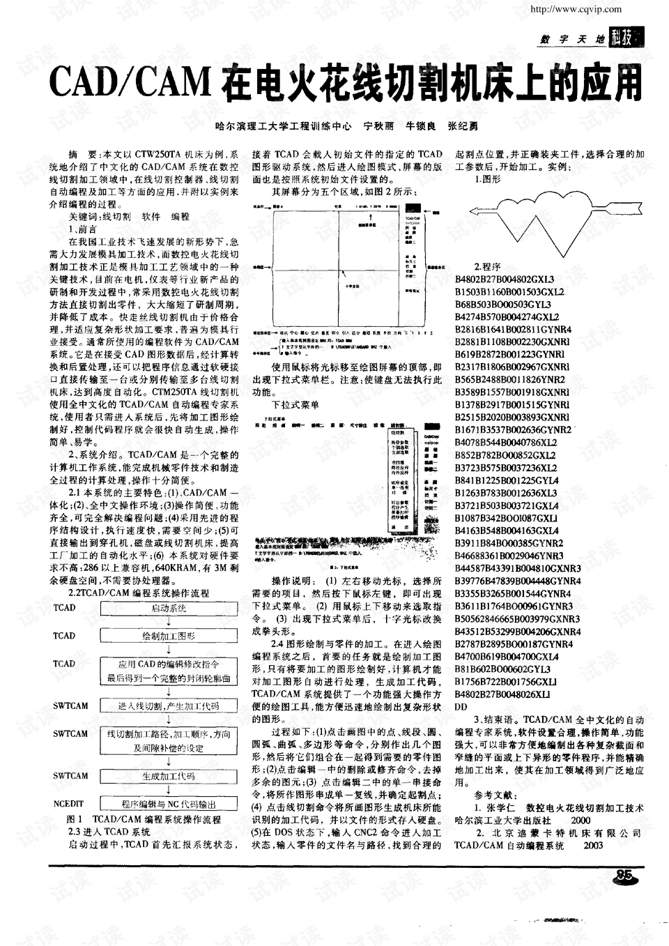 运动表与电火花线切割加工的应用范围及其影响,专业说明评估_粉丝版56.92.35