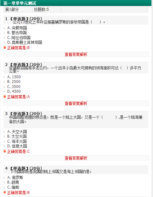 章节测试答案，最新军事理论（2021年）概述