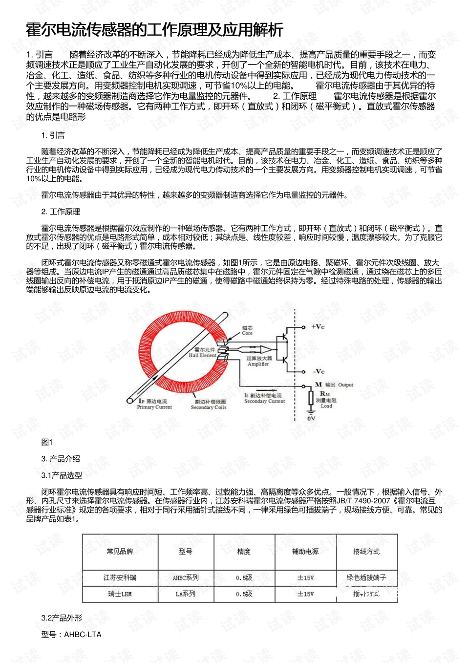 霍尔传感器应用场景解析